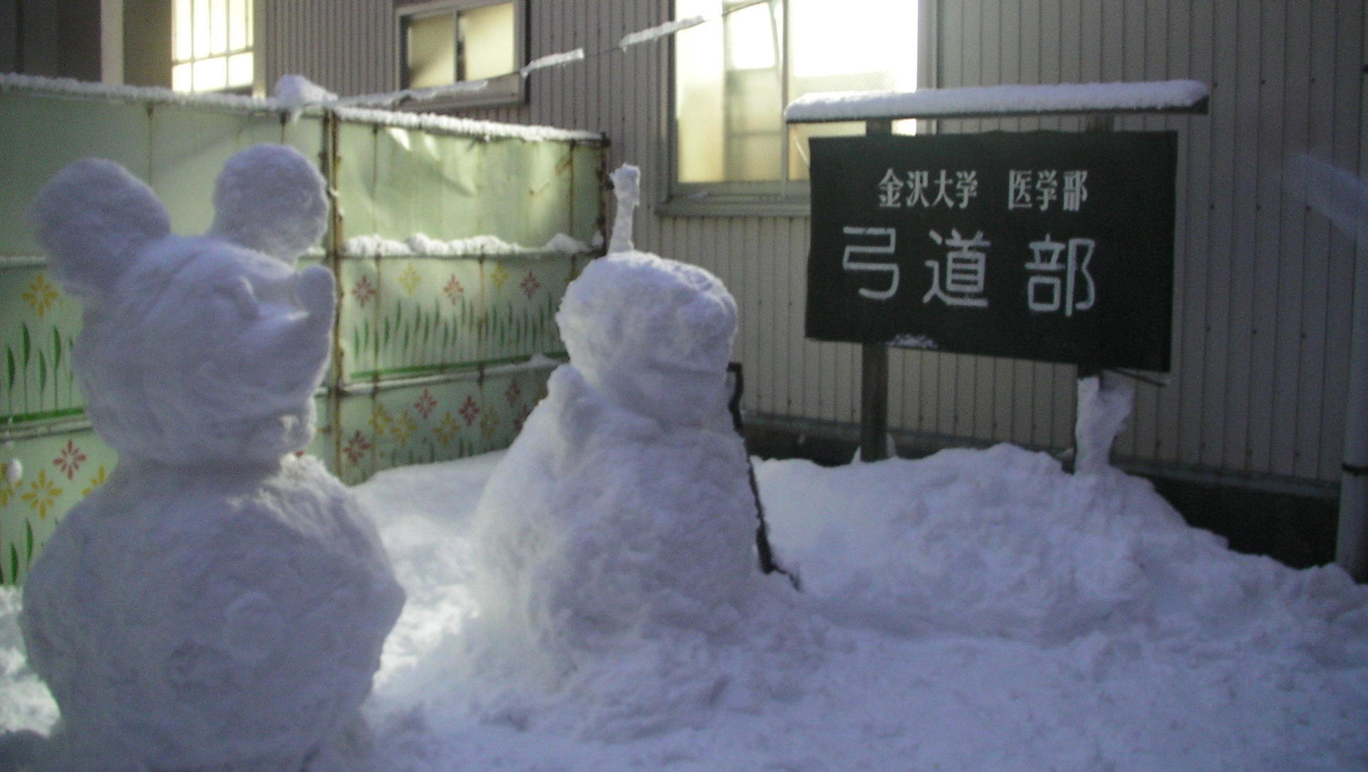 雪やこんこん♪: 金沢大学医学部弓道部